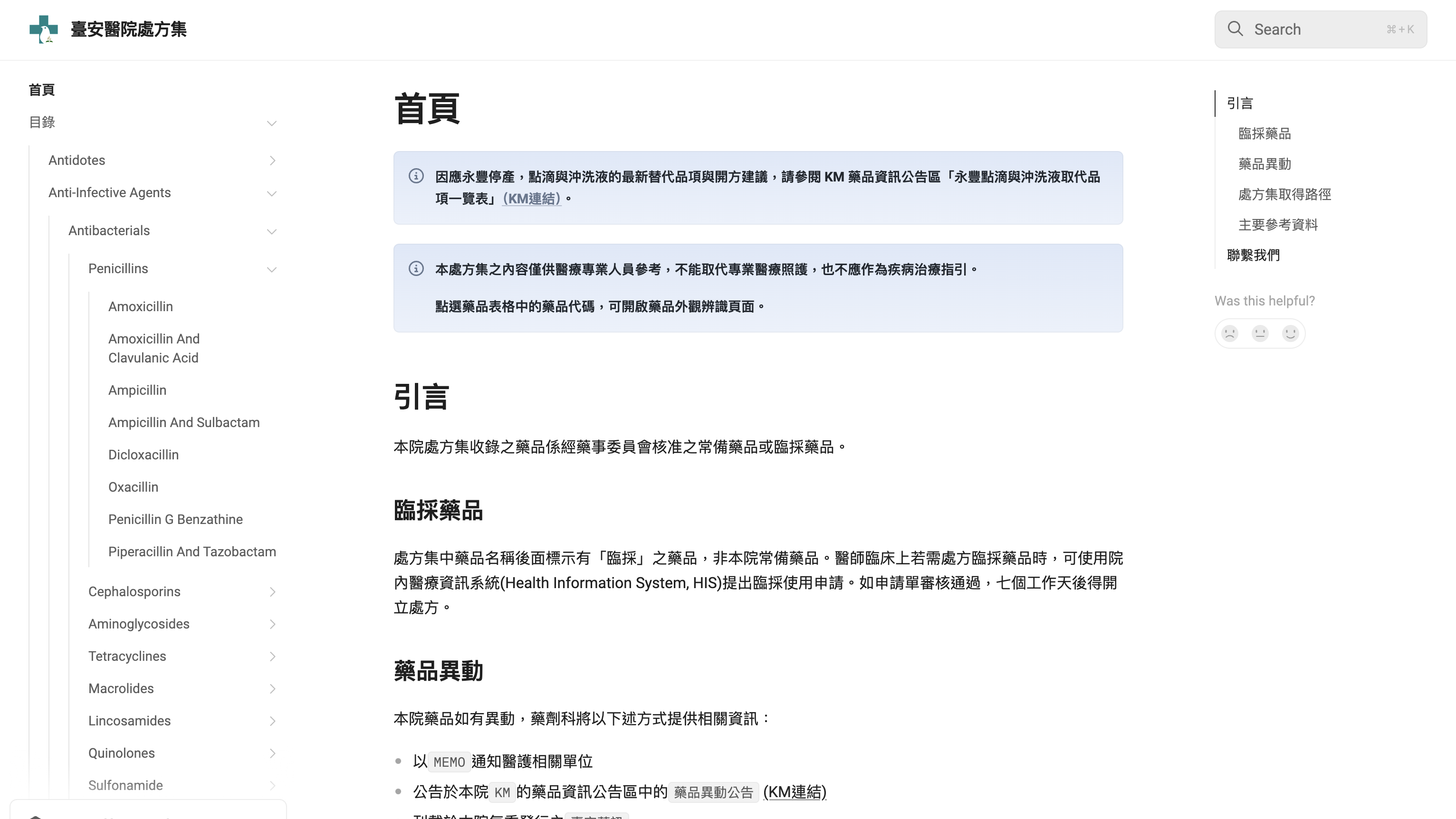 Hospital Formulary screenshot